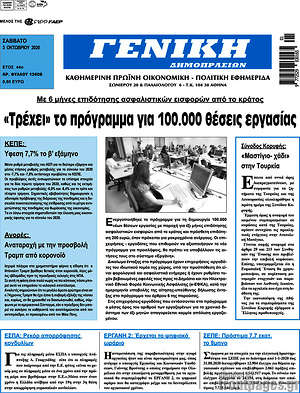 Πρωτοσέλιδο Γενική Δημοπρασιών