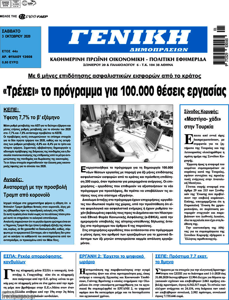 Γενική Δημοπρασιών