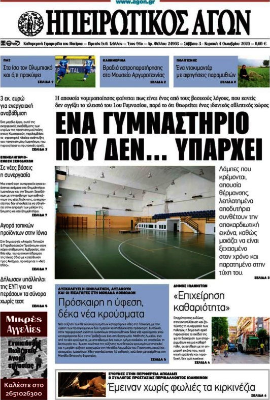 Ηπειρωτικός Αγών