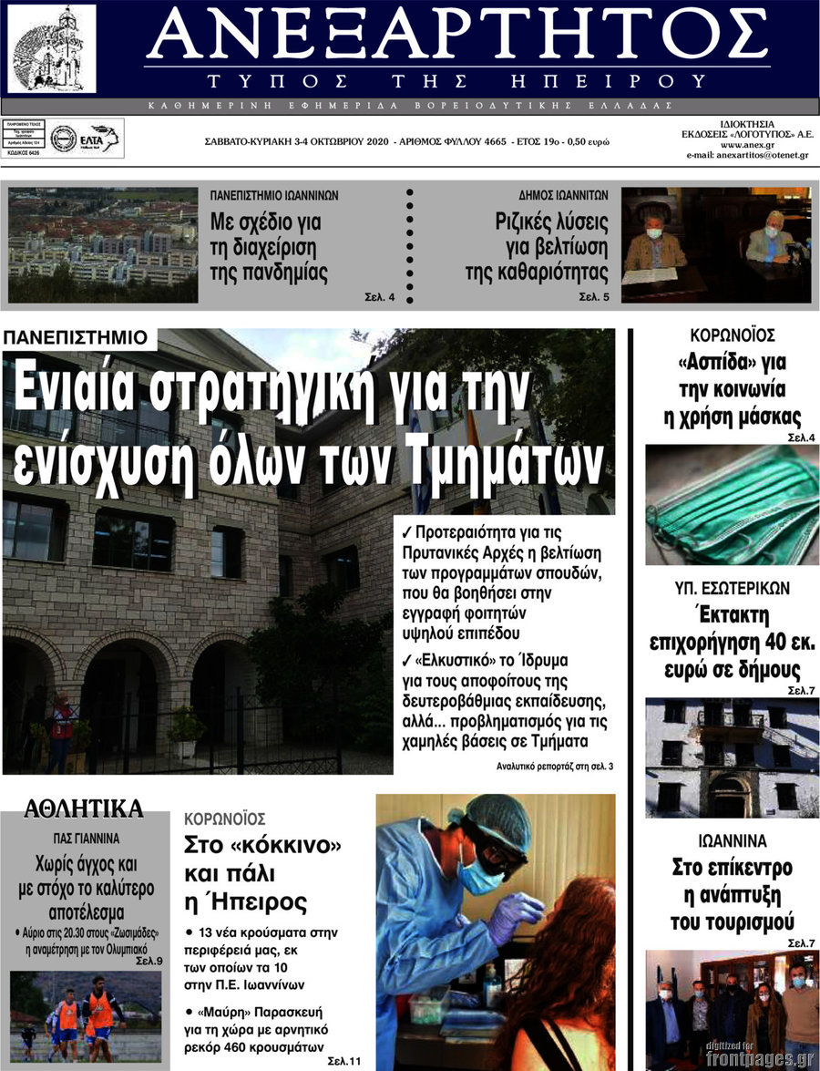 Ανεξάρτητος