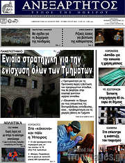 /Ανεξάρτητος