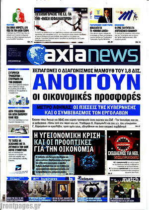 Πρωτοσέλιδο Η Αξία
