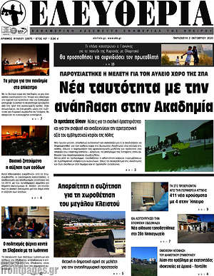 Πρωτοσέλιδο Ελευθερία