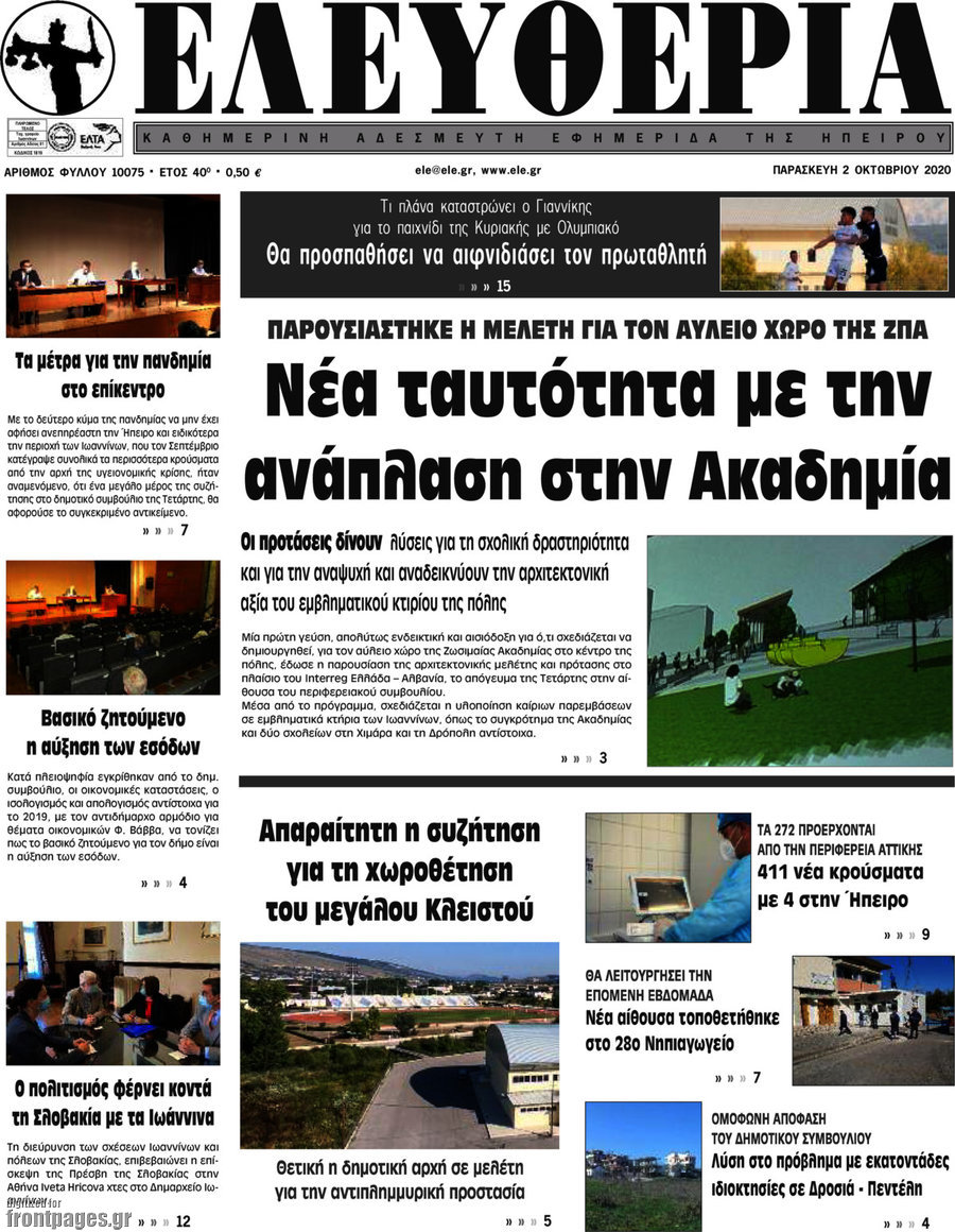 Ελευθερία