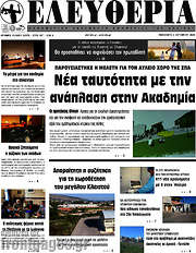 /Ελευθερία