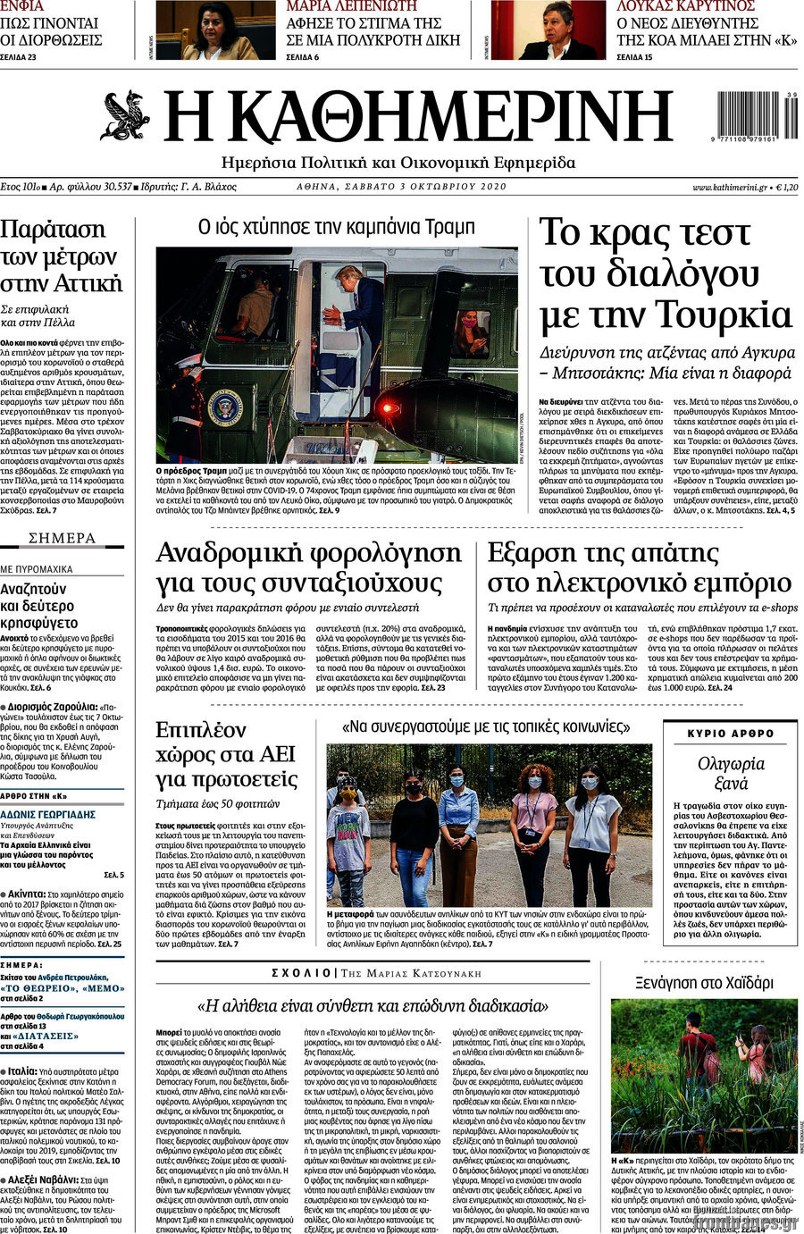Η Καθημερινή