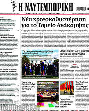/Η Ναυτεμπορική