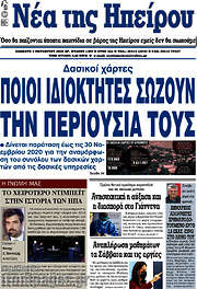 /Νέα της Ηπείρου