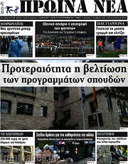 /Πρωινά νέα