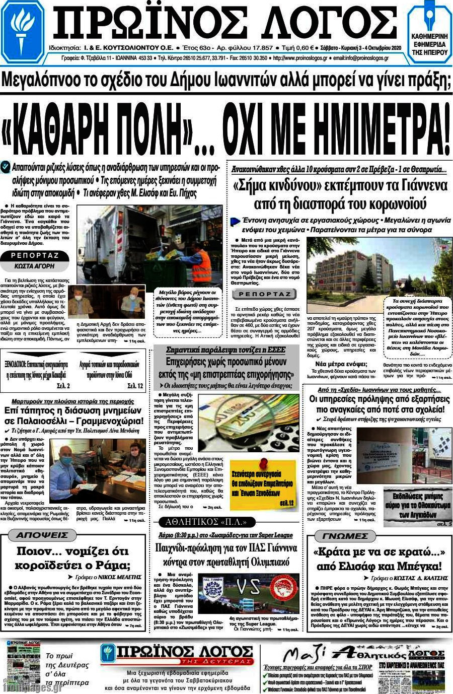 Πρωινός Λόγος