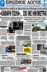 /Πρωινός Λόγος