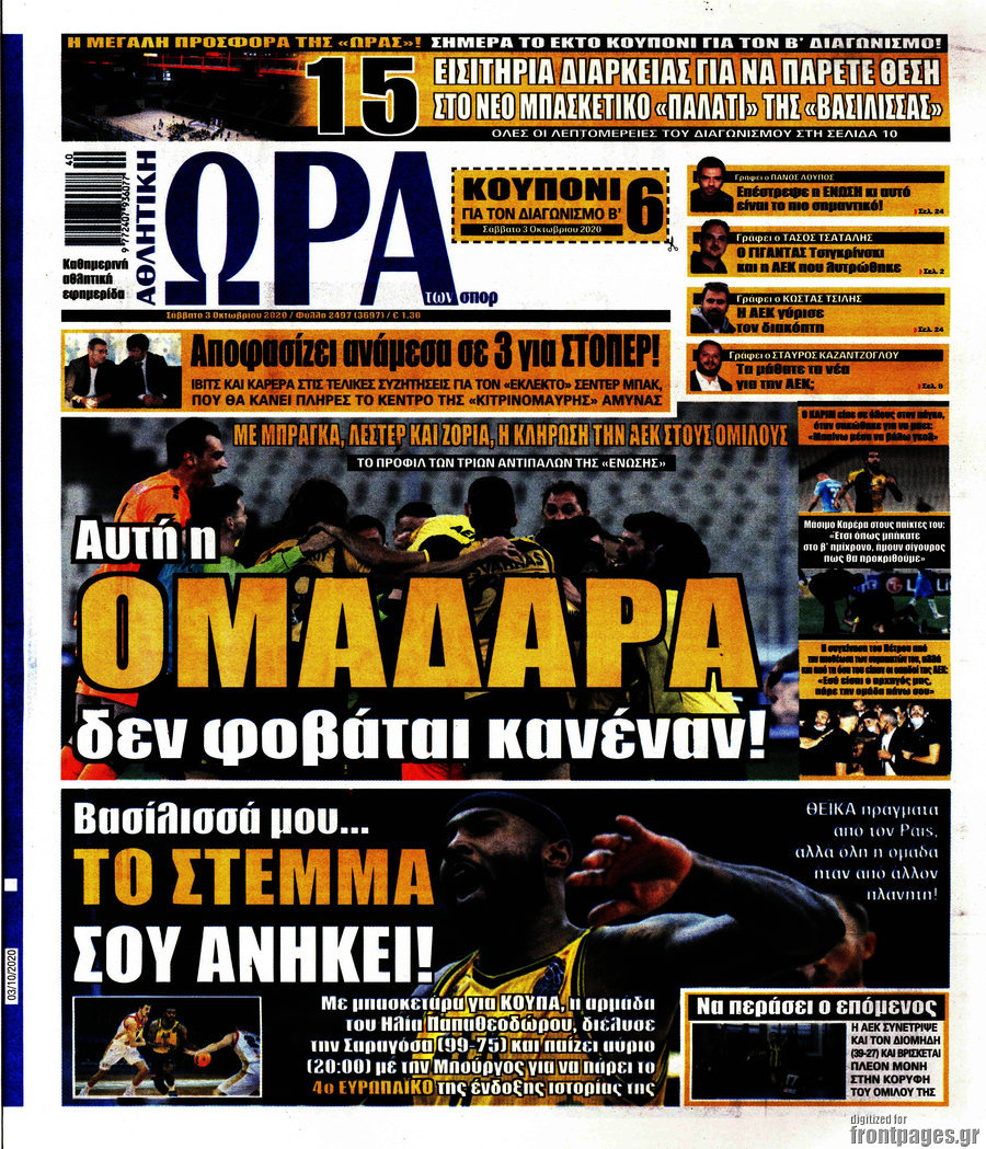Η Ώρα των Σπορ