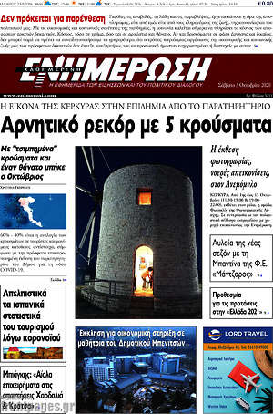 Πρωτοσέλιδο Ενημέρωση