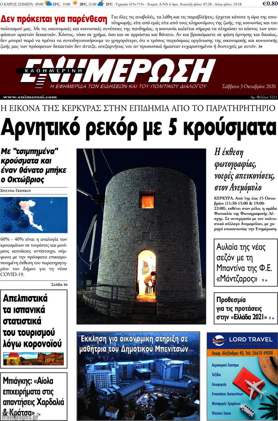 Ενημέρωση