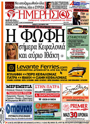 Πρωτοσέλιδο Ημερήσιος