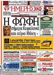 /Ημερήσιος