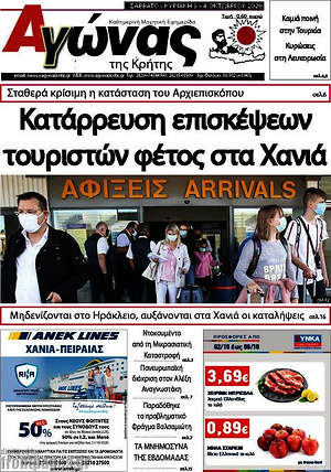 Πρωτοσέλιδο Αγώνας της Κρήτης