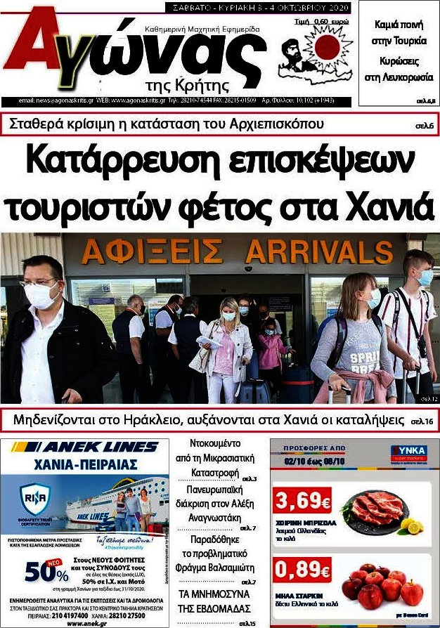 Αγώνας της Κρήτης