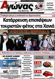 /Αγώνας της Κρήτης