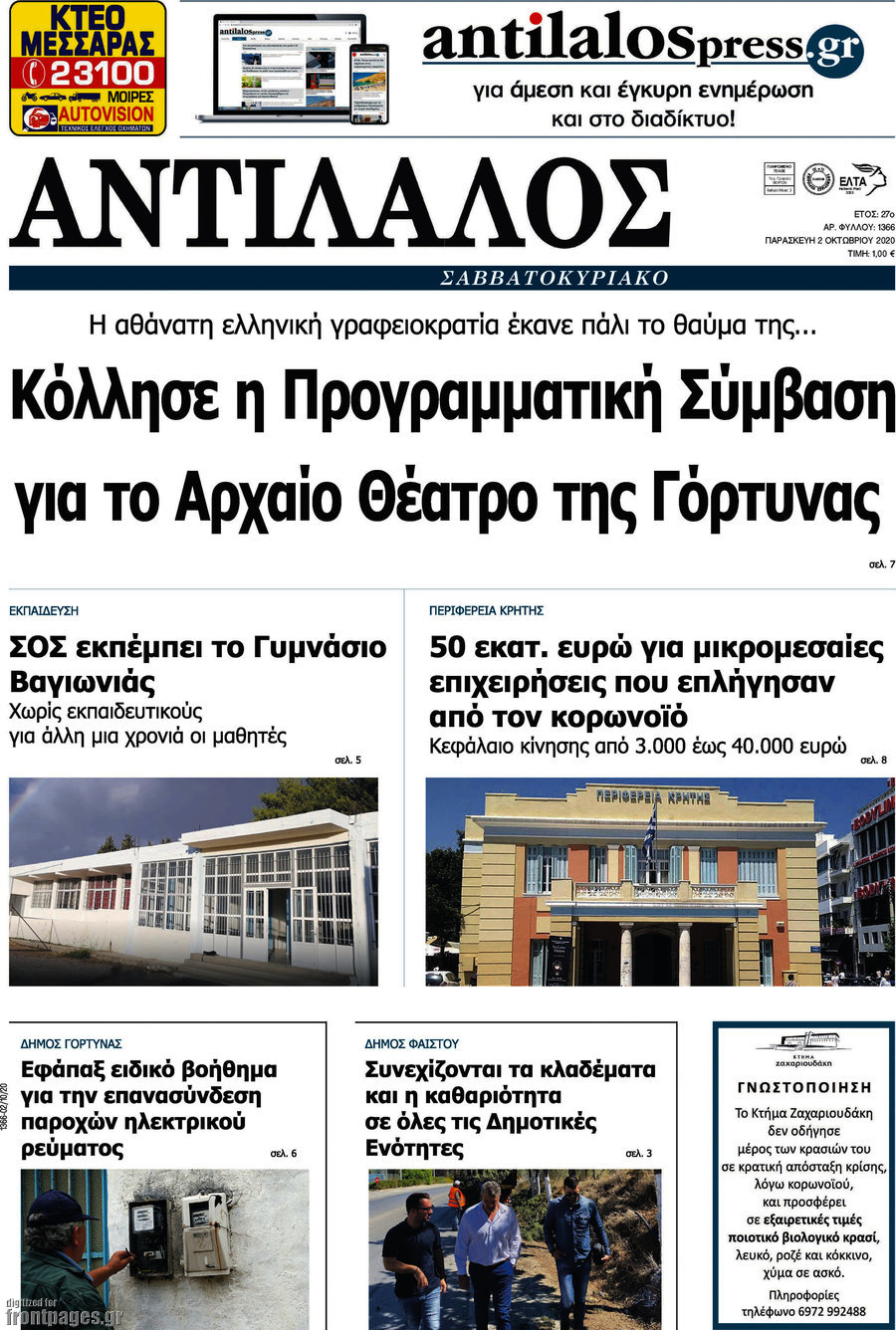 Αντίλαλος Μεσαράς