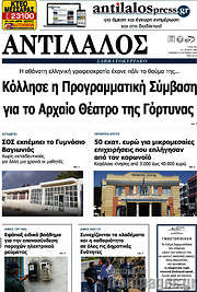 /Αντίλαλος Μεσαράς