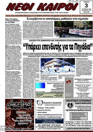 Πρωτοσέλιδο Νέοι καιροί