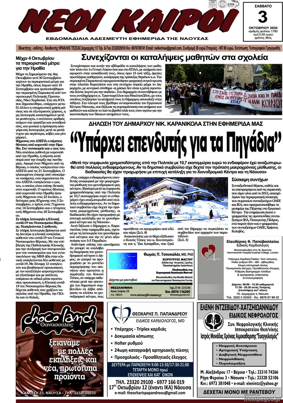 Νέοι καιροί