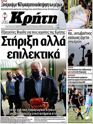 Πρωτοσέλιδο Νέα Κρήτη