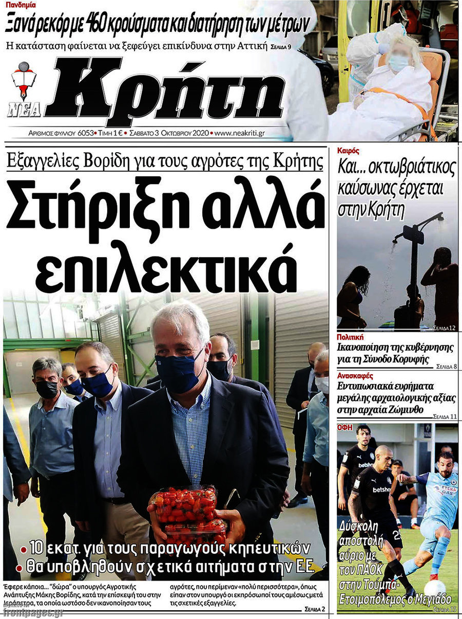 Νέα Κρήτη