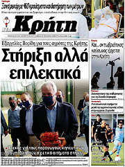 /Νέα Κρήτη