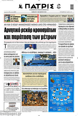 Πρωτοσέλιδο Πατρίς