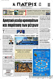 /Πατρίς