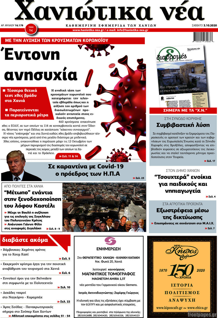 Χανιώτικα Νέα