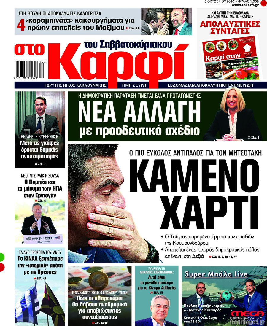στο Καρφί