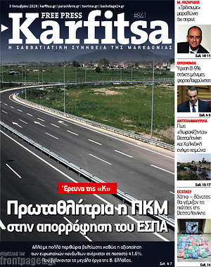 Πρωτοσέλιδο εφημερίδας Karfitsa - protoselida
