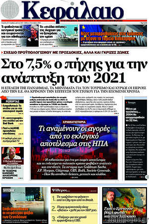 Πρωτοσέλιδο Κεφάλαιο