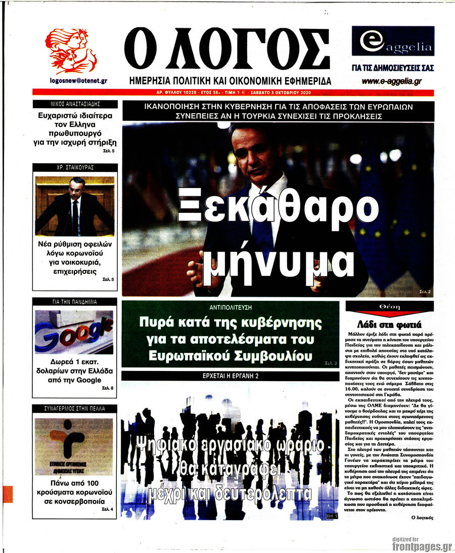 Ο Λόγος