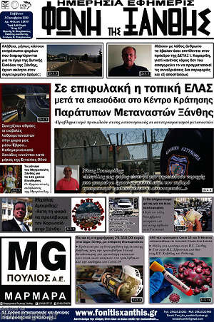 Πρωτοσέλιδο Φωνή της Ξάνθης