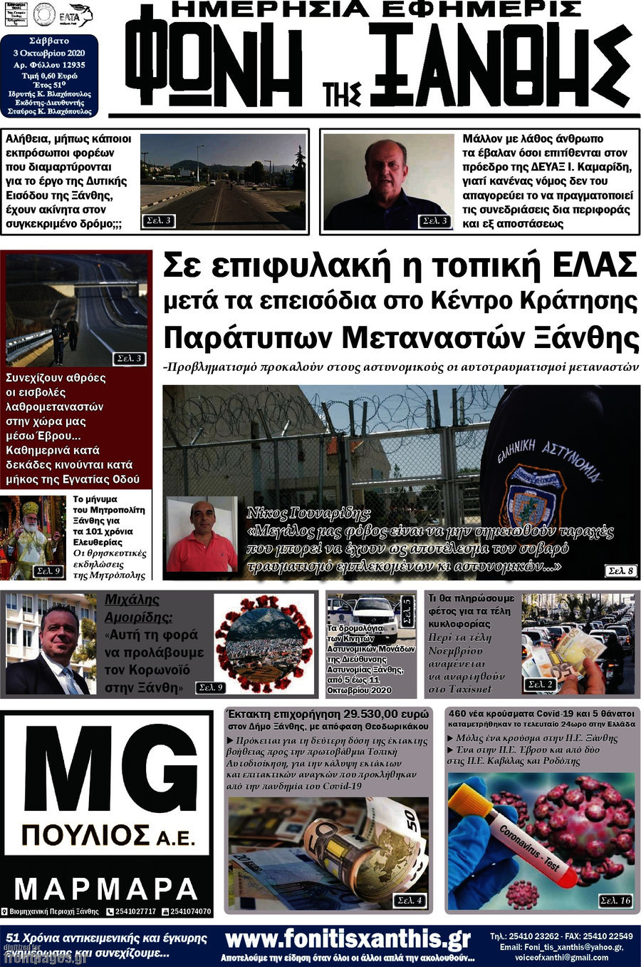 Φωνή της Ξάνθης