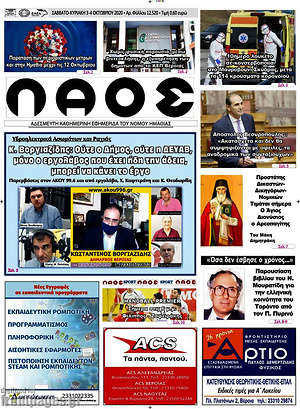 Πρωτοσέλιδο Λαός