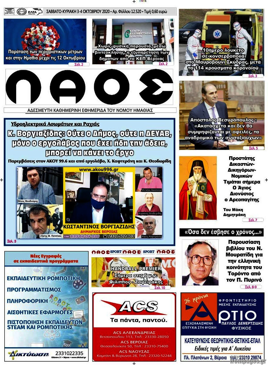 Λαός