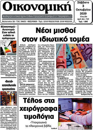 Πρωτοσέλιδο Οικονομική