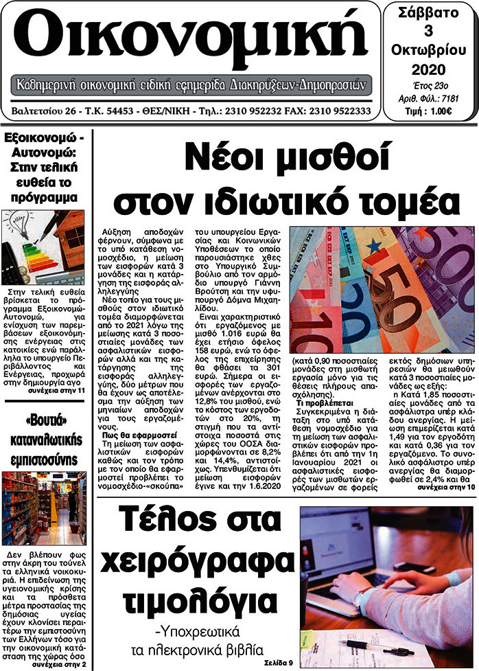 Οικονομική