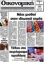 /Οικονομική