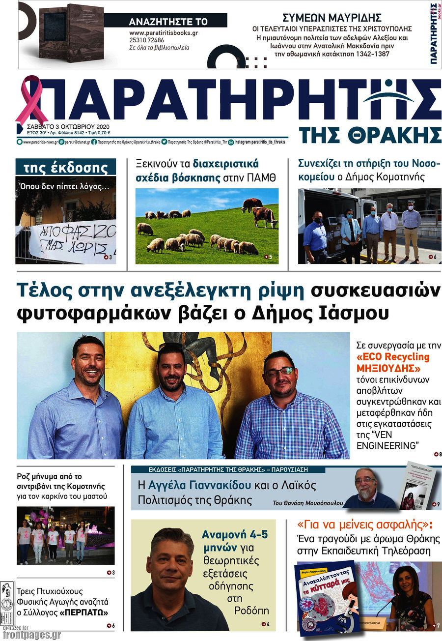 Παρατηρητής
