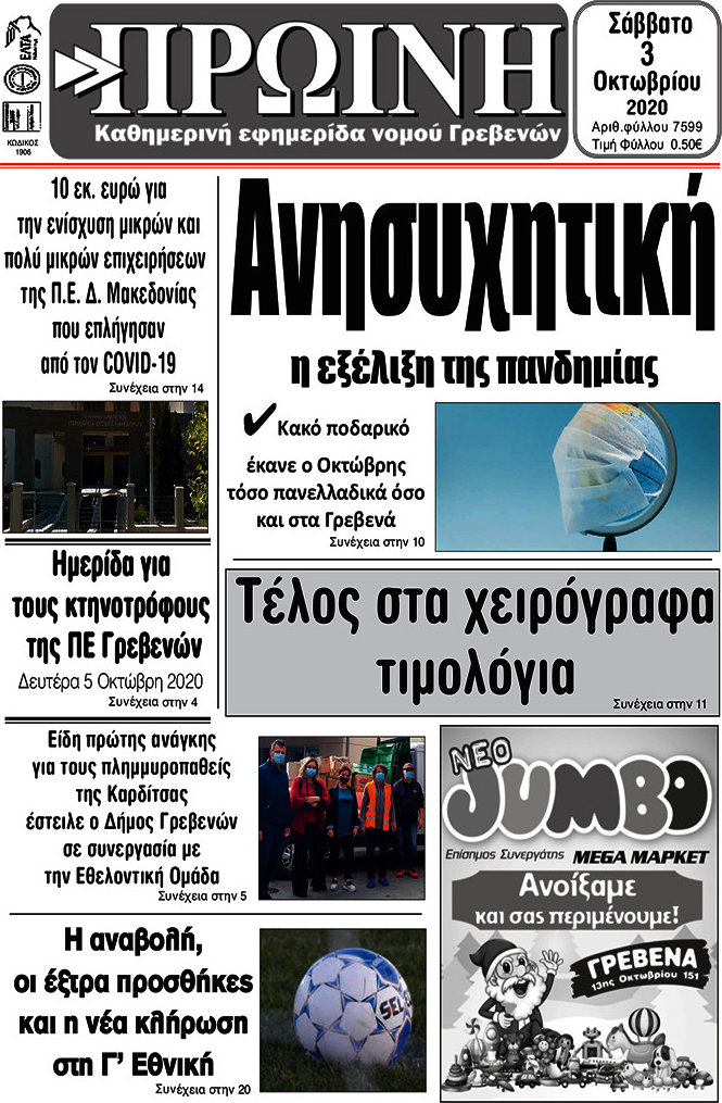 Πρωινή Γρεβενών
