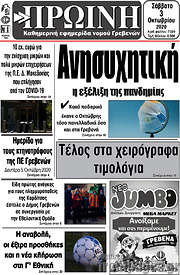 /Πρωινή Γρεβενών