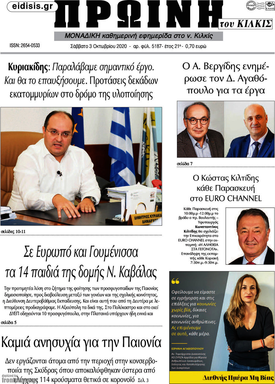 Πρωινή του Κιλκίς