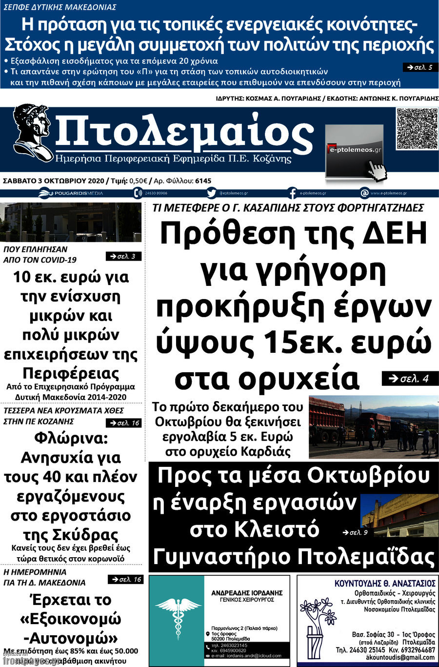 Πτολεμαίος