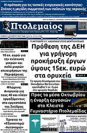 /Πτολεμαίος